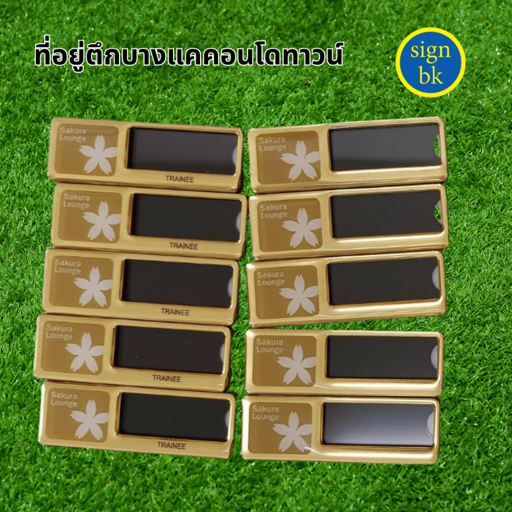 ป้ายชื่อติดอก