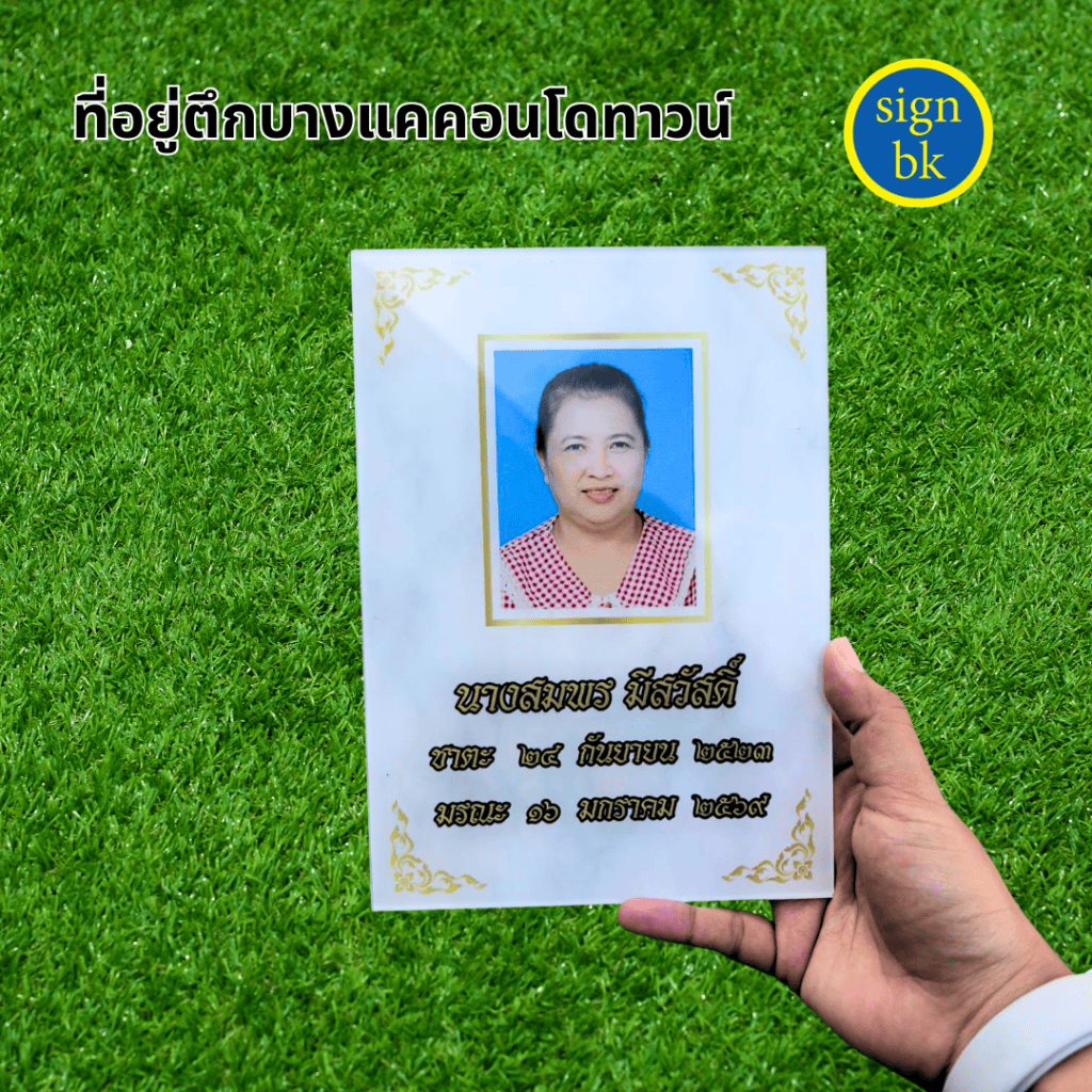 ป้ายอัฐิ