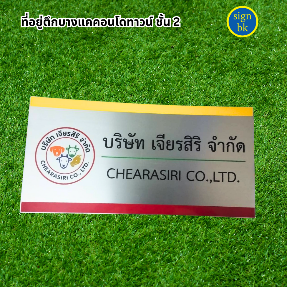ร้านป้ายแถวเพชรเกษม signbk ผลิตป้ายครบวงจร