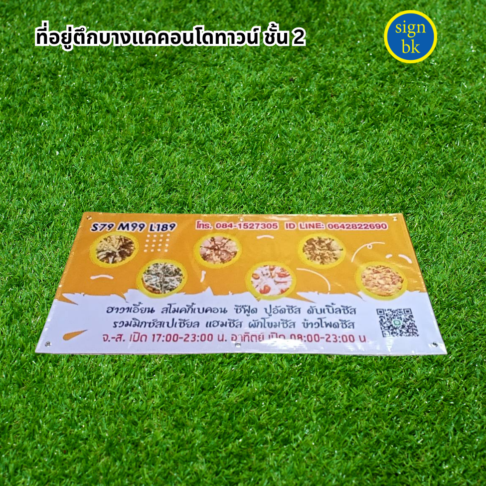ป้ายอิงค์เจ็ท ผลิตโดย ร้านป้าย signbk