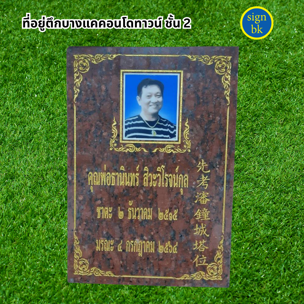 ป้ายอัฐิ ร้านป้ายแถวเพชรเกษม บางแค