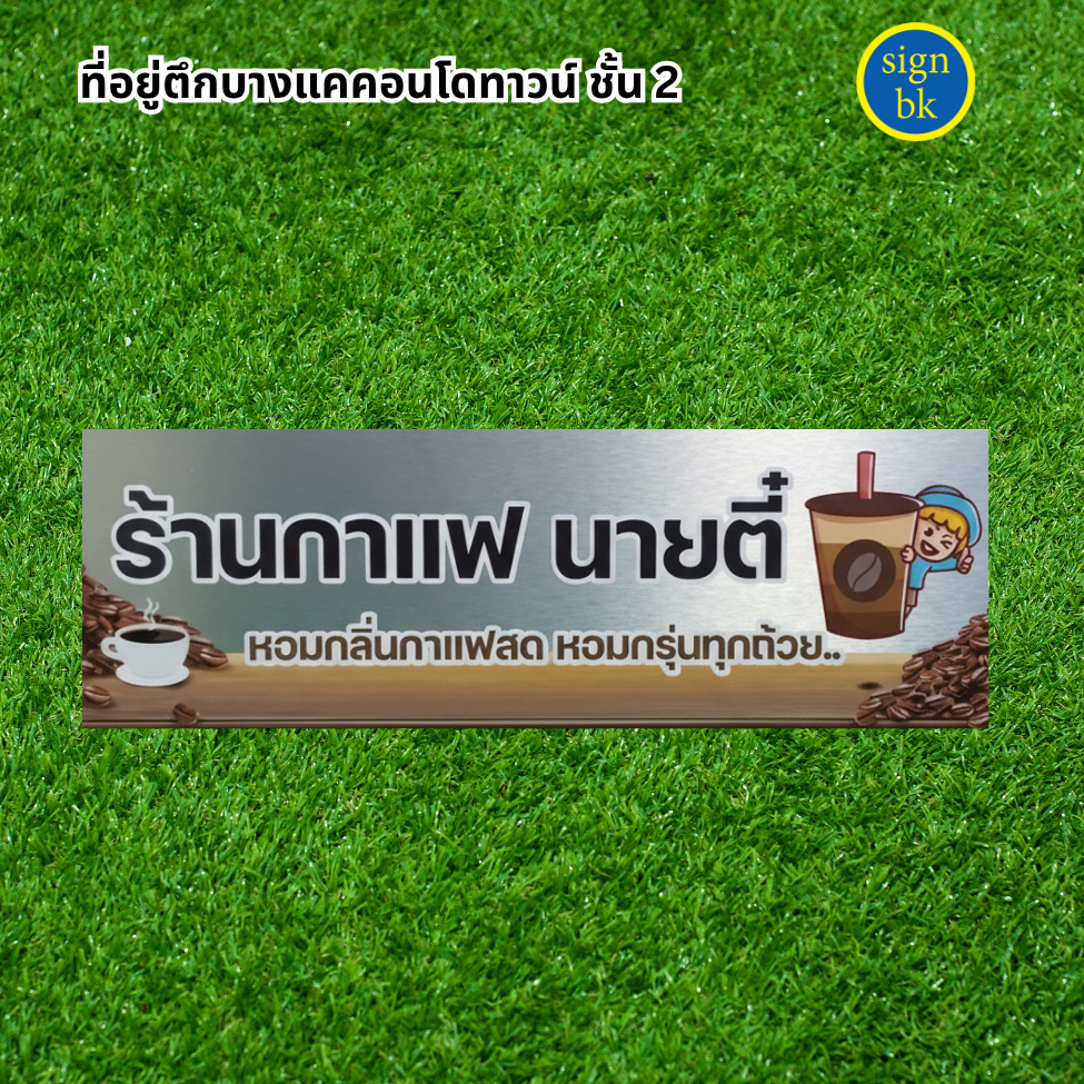 ป้ายบริษัท ร้านป้ายแถวเพชรเกษม
